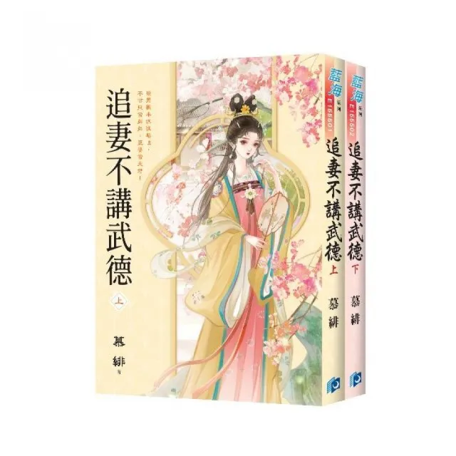 《追妻不講武德》全2冊
