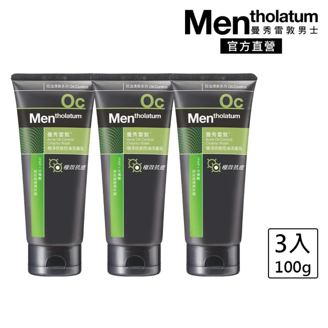 【曼秀雷敦】男士極淨抗痘控油洗面乳(100g / 3入組)