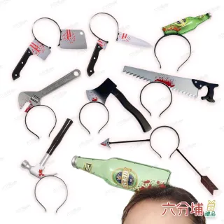 【六分埔禮品】穿頭髮箍-板手/箭頭/鐵鎚/酒瓶/鋸刀/斧頭/菜刀/尖刀/剪刀/針筒(萬聖節搞怪受傷造型髮箍恐佈)
