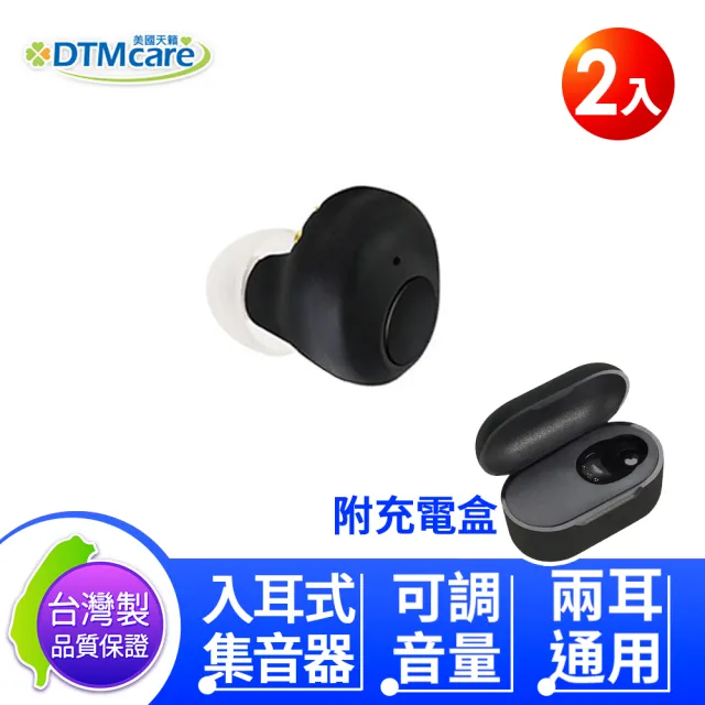 【DTMcare 美國天籟】6S11 單耳 充電式數位耳內輔聽器2入(其他規格)