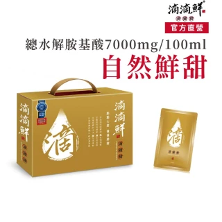 【滴滴鮮】原味滴雞精(10入禮盒)