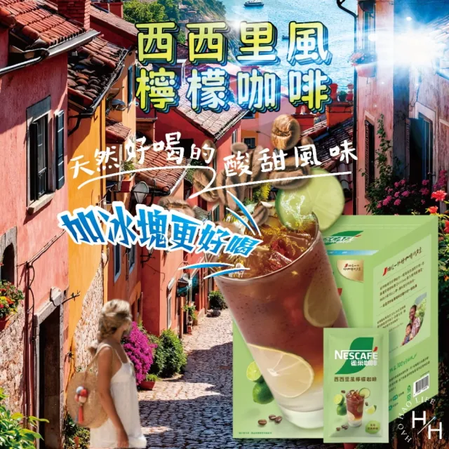 【Nestle 雀巢】西西里風檸檬咖啡(15公克 X 40入)