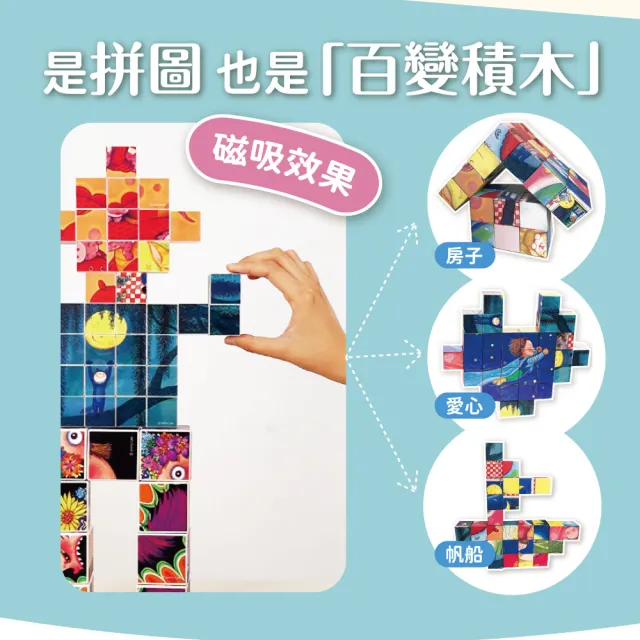【mamayo 媽媽友】磁力方塊拼圖-勇敢藏在星星裡(Eason Ko聯名款/附牌卡/9pcs/4公分/顆)