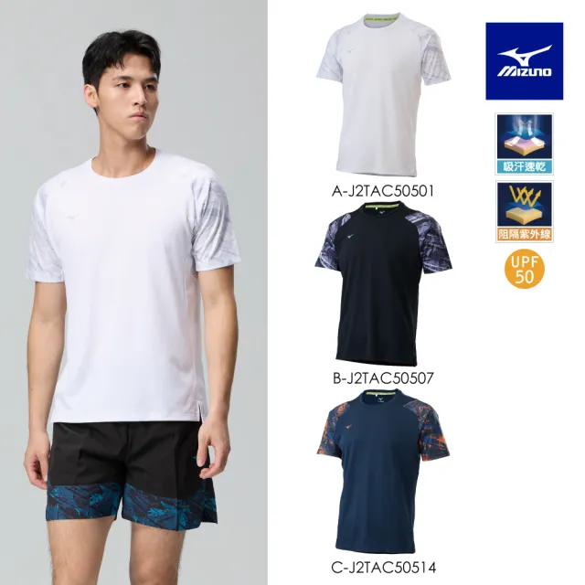 【MIZUNO 美津濃】吸汗速乾 抗UV 路跑短袖T恤 J2TAC505XX(任選一件)(T恤)