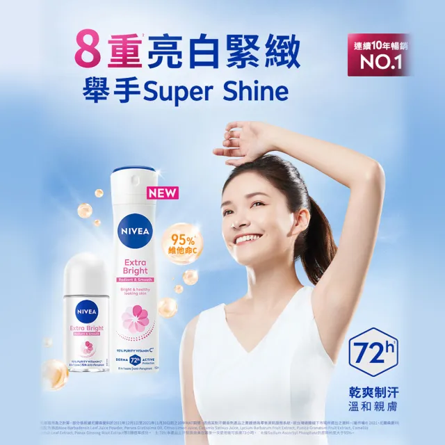 【NIVEA 妮維雅】止汗亮白系列噴霧150ml/乳液50mlx3入(長效止汗)