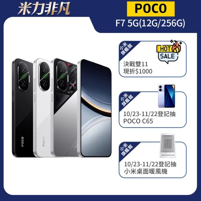 POCO】官方旗艦館POCO F7 6.83吋5G(12G/256G/Snapdragon 8s Gen