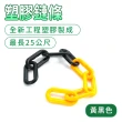 【MASTER】黃黑色30公分 塑膠鍊 三角錐連桿 交通分隔鍊 路障 警示 施工警示鍊條 5-PCYB30(警示鍊 封鎖鏈)
