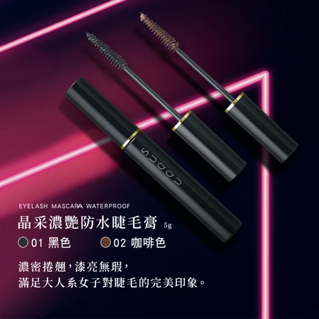 即期品【SUQQU】晶采濃艷防水睫毛膏 5g*(多色任選)