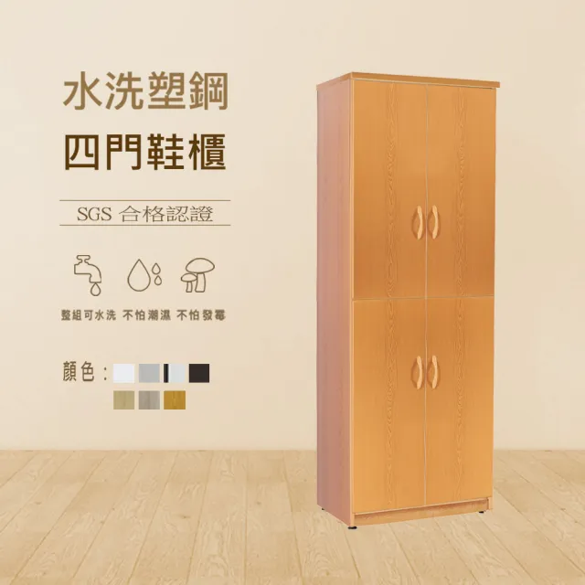【澄品】塑鋼四門鞋櫃-桃園以北免運 偏遠除外(寬65深33.5高180)