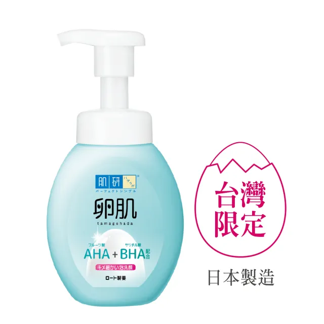 【肌研】官方直營 卵肌溫和去角質泡洗顏(160ml / 2入)