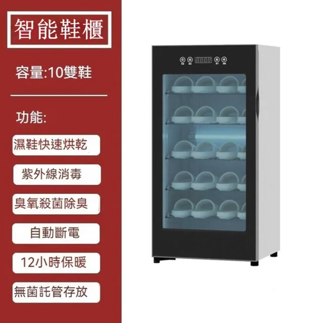 110V智能鞋櫃 5層大容量烘鞋櫃 除臭鞋櫃(烘鞋機 烘乾機 UV紫外線殺菌消毒鞋櫃)