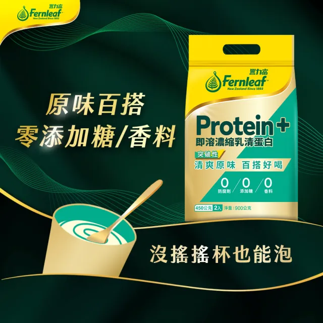【豐力富】即溶濃縮乳清蛋白粉900gx2袋-清爽原味