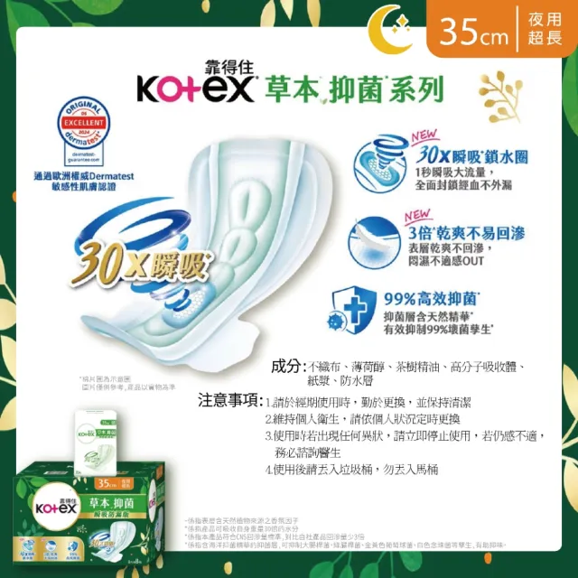 【Kotex 靠得住】3種尺寸-草本茶樹衛生棉(23cm、28cm、35cm)