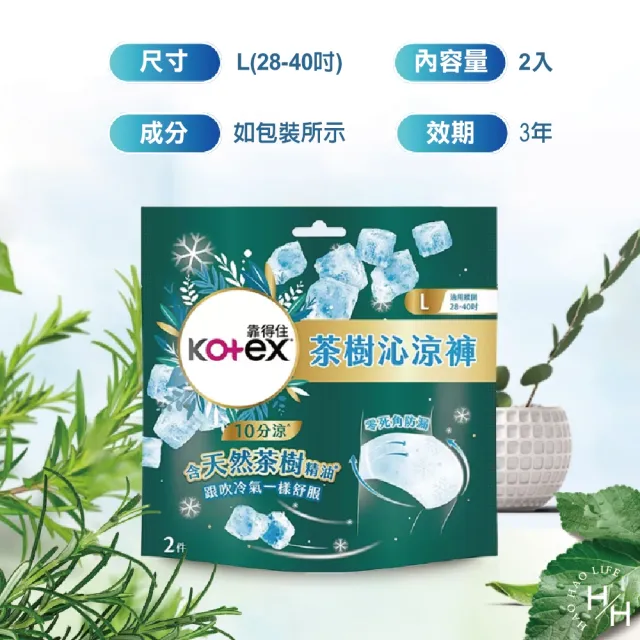 【Kotex 靠得住】茶樹沁涼褲(2 X 12包)