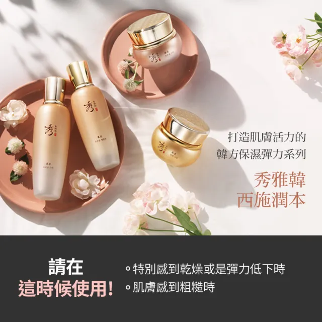 【Sooryehan 秀雅韓】官方直營 西施潤本 超潤精萃水凝露 160ml