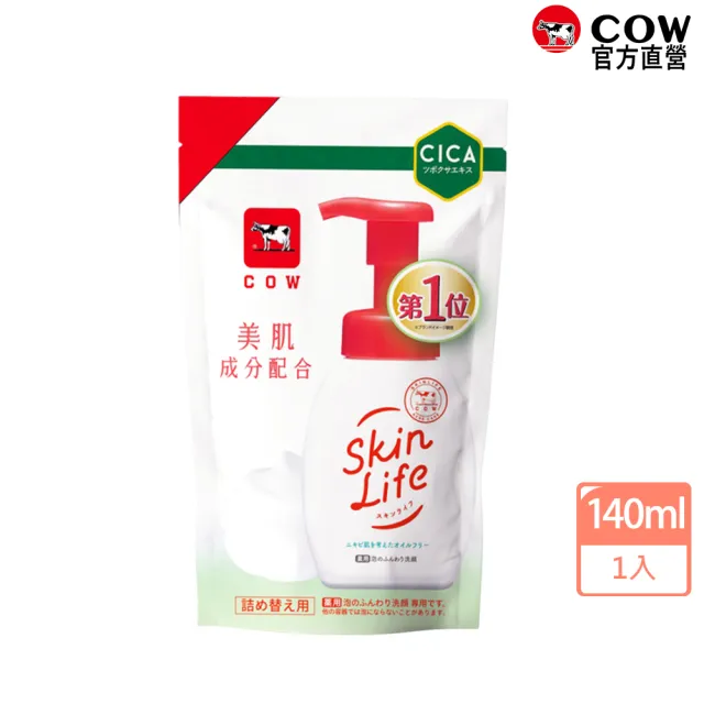 【日本牛乳石鹼】SkinLife滋卿愛泡洗顏補充包140ml(慕斯/綿密泡泡)
