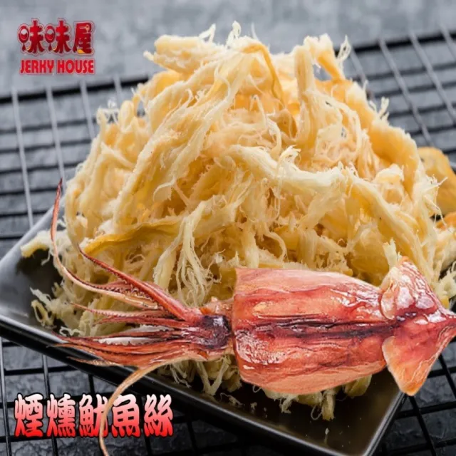 【味味屋肉干】新鮮海味-魷魚絲600g特大包裝(天天破盤超低特價促銷中〜)