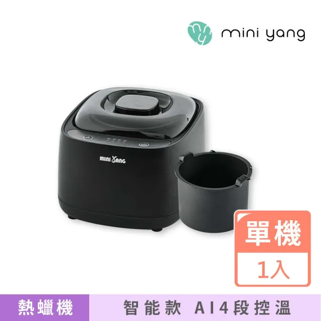【MINI YANG】智能款4段控溫極墨熱蠟機(含免清潔矽膠內鍋、AI智能4段溫控、極速加熱)