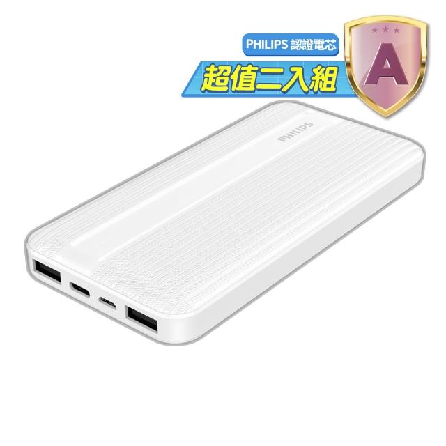 【Philips 飛利浦】超值二入組-DLP1815 10000mAh 20W雙向PD快充 2孔輸出 行動電源(37Wh_具Wh標示)