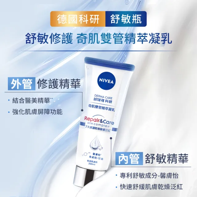 【NIVEA 妮維雅】煥膚柔嫩奇肌雙管精萃凝乳200mlx3入(果酸身體乳/注嫩瓶/安瓶級乳液)