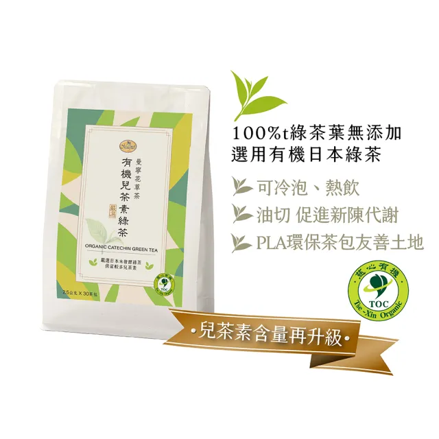【曼寧】熱銷養生茶任選x8袋組 (台灣菊花決明子枸杞茶/紫錐菊防護茶/有機兒茶素綠茶)