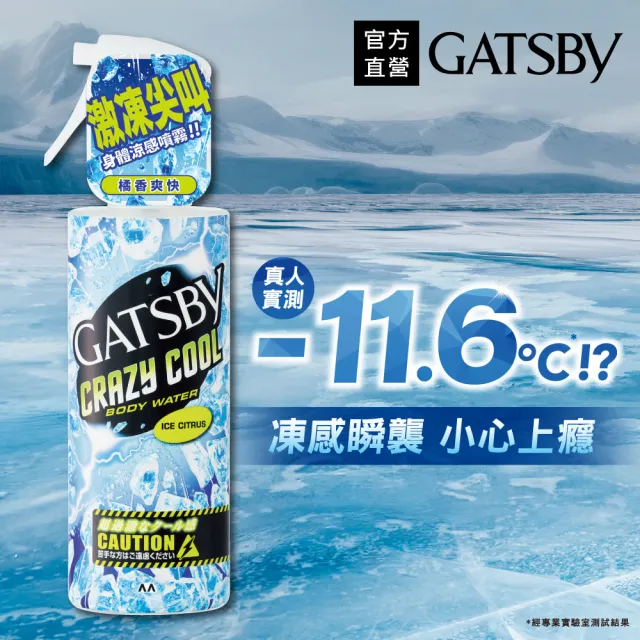【日本GATSBY】魔法激凍體用噴霧170mlx3(7款涼感任選)