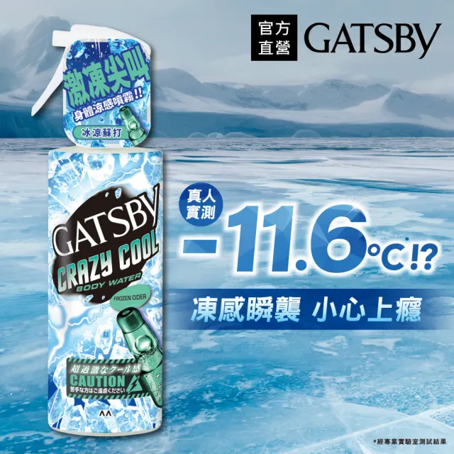 【日本GATSBY】魔法激凍體用噴霧170mlx3(7款涼感任選)