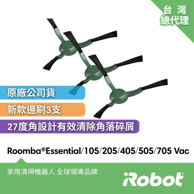 【iRobot】Roomba Combo Essential 105 205 405 505 705 Vac 原廠專用三腳邊刷3支(原廠公司貨)