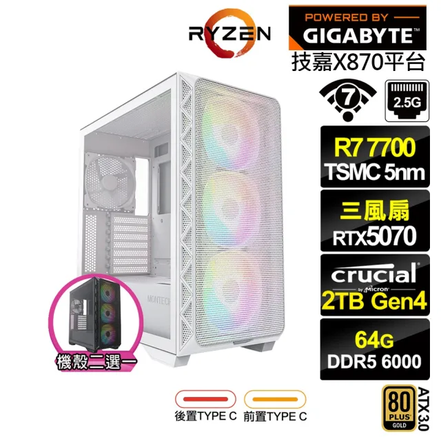 【技嘉平台】R7八核GeForce RTX 5070{伊羅旖LC1D}電競電腦(R7-7700/X870/64G D5/2TB/WIFI)