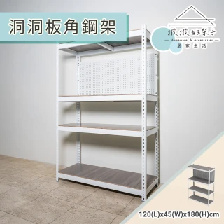 【撥撥的架子】120x45x180cm 廚房收納架 商品置物架 角鋼架 架子 免螺絲角鋼架 工具陳列架(四層角鋼架)