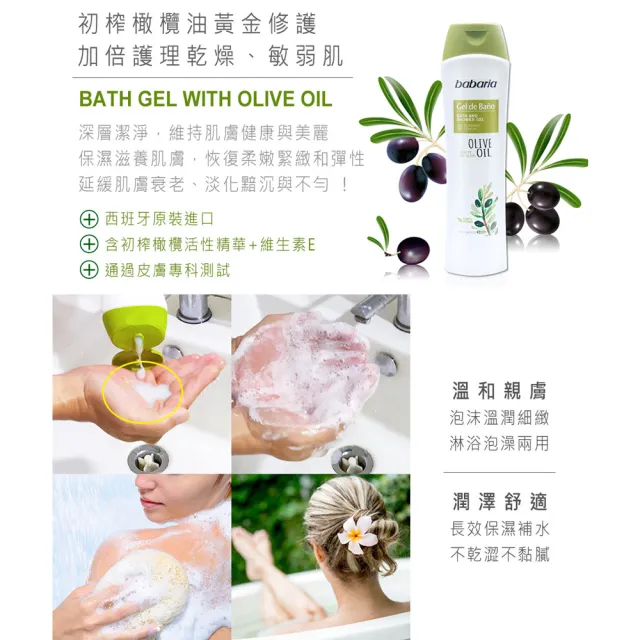 【babaria】橄欖草本保濕沐浴乳600ml(買6送6)