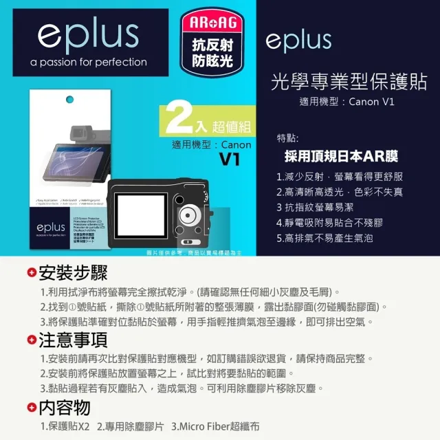 【eplus】光學專業型保護貼2入 V1(適用 Canon PowerShot V1)
