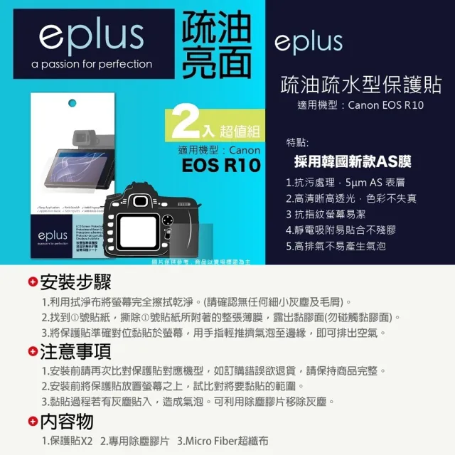【eplus】疏油疏水型保護貼2入 EOS R10(適用 Canon R10)