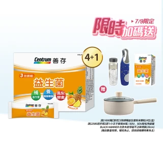 【善存】3效順暢益生菌粉末顆粒 4+1盒組(40包/盒-雙專利益生菌 消化順暢 代謝好 狀態好 鳳梨酵素)