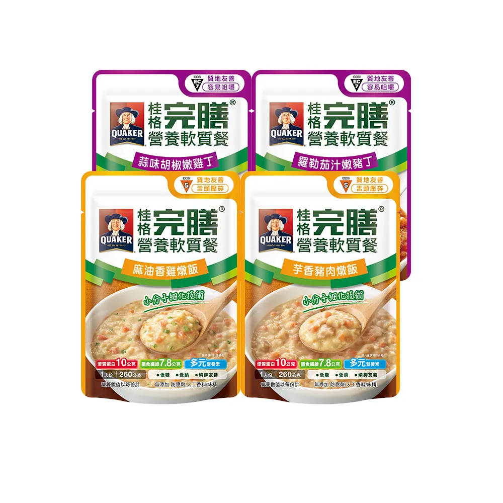 【桂格完膳】營養軟質餐 介護食品系列任選160g/260g x1入(滑順好吞 軟嫩好咬 優質蛋白 低鈉糖 磷鉀友善)