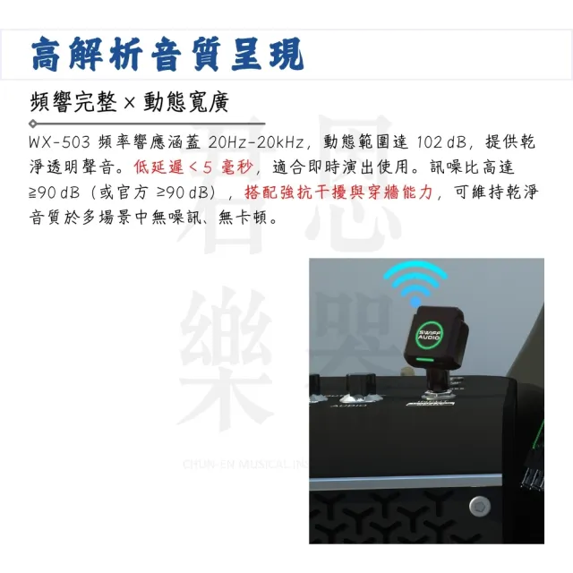 【SWIFF AUDIO】WX-503 無線導線系統／讓舞台更輕鬆(WX503 無線發射器 接收系統 音頻系統 收發器)