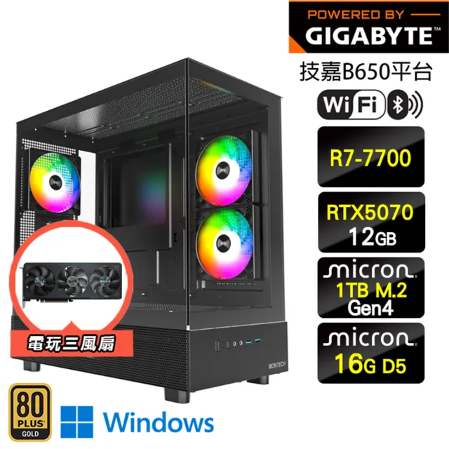 【技嘉平台】R7八核GeForce RTX 5070 Win11{獵人W}海景房電競機(R7-7700/B650/16G D5/1TB/WIFI)