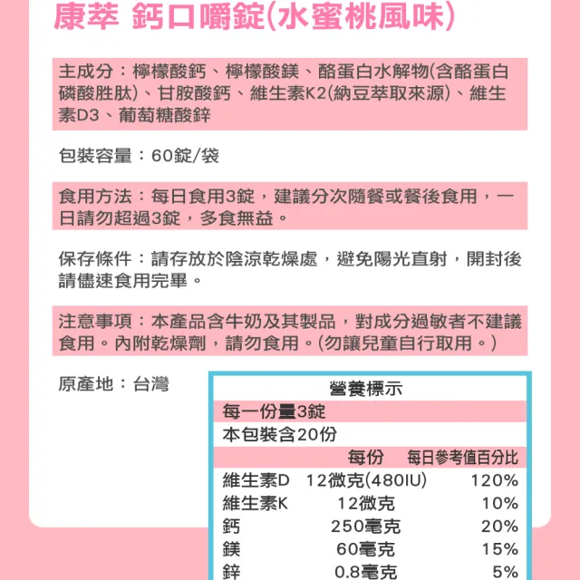【BeeZin 康萃】鈣口嚼錠 水蜜桃風味X4袋(60錠/袋)