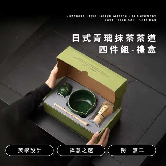日式青璃抹茶茶道四件組-禮盒(點茶 禮物 聚會 茶碗 茶具 茶杓 泡茶 攪拌刷 百本立 工具 配件 勺)