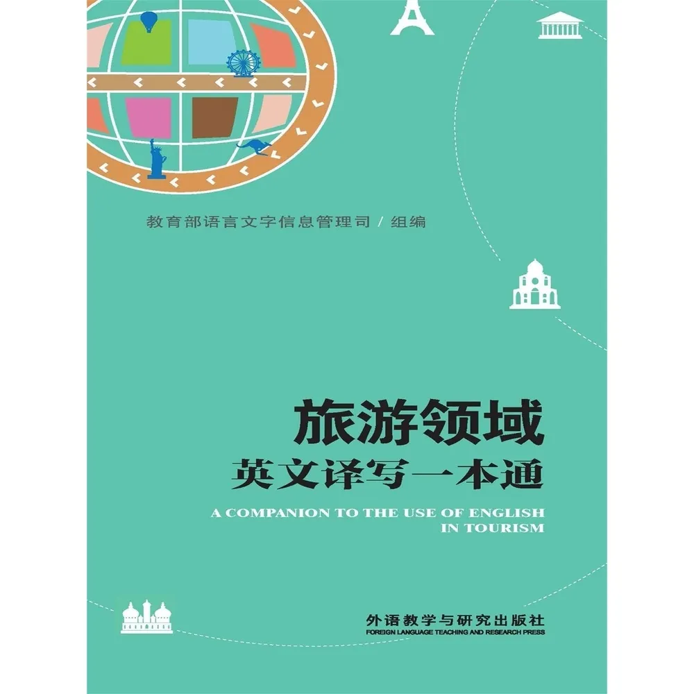 momoBOOK】旅游領域英文譯寫一本通簡體版(電子書) - momo購物網- 好評推薦-2026年1月