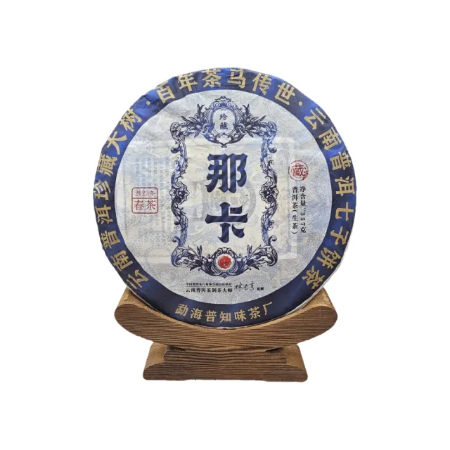 【藏古祥館】2023年那卡生普RTC13(普洱 生茶 茶餅)