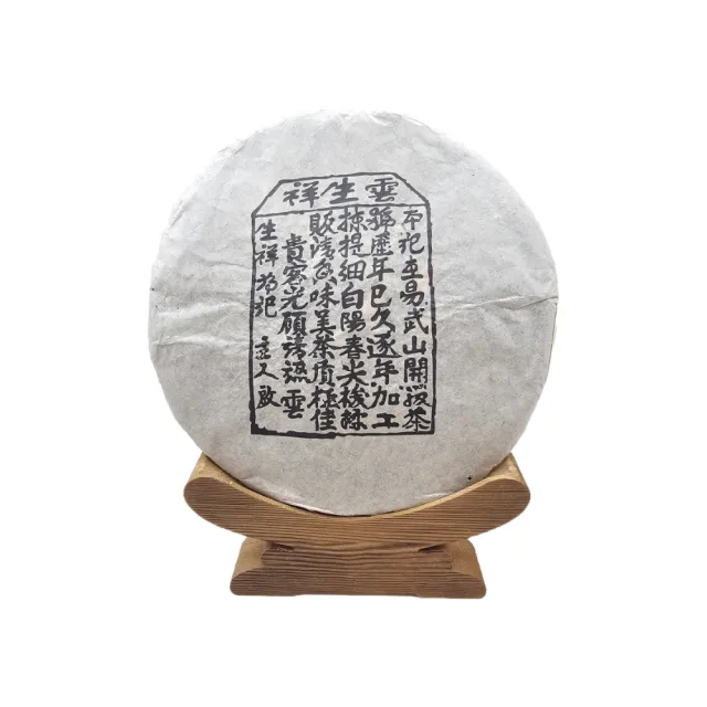 【藏古祥館】易武雲生祥號生普RTC14(普洱 生茶 茶餅)