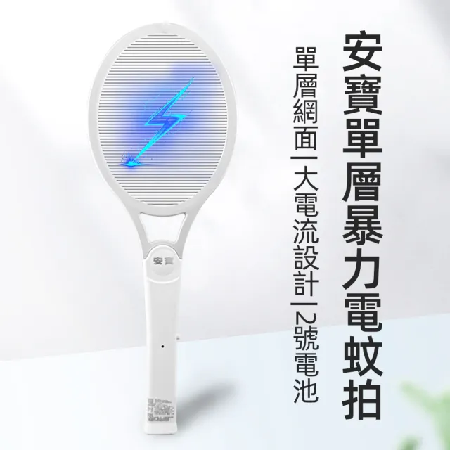 【2026】電池式電蚊拍推薦10款高評價人氣品牌排行榜 | BALIMAN情報局