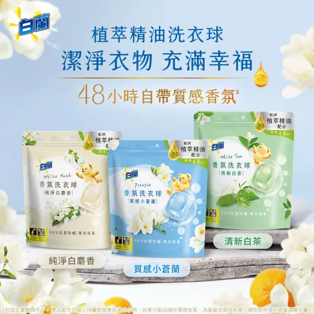 moPro會員【白蘭】香氛洗衣球_63顆x2袋+23顆x2袋 共172顆(藍風鈴/白麝香/白茶/玫瑰青檸/小蒼蘭/雪松鼠尾草)