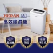 【HERAN 禾聯】新一級能效6公升松下壓縮機除濕機(HDH-12YL010)