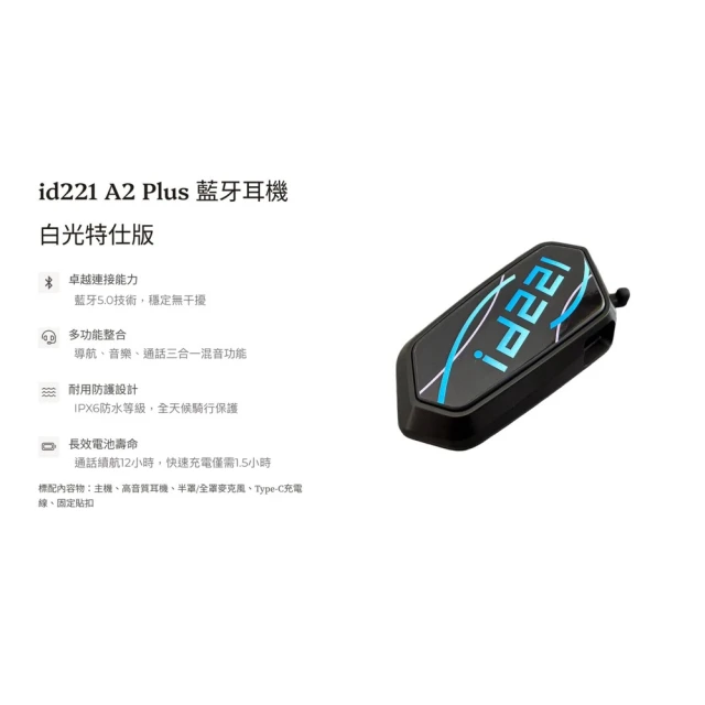 安全帽藍牙耳機