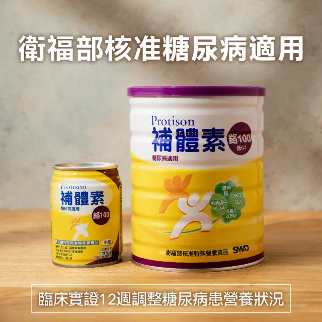 【補體素】鉻100無糖不甜即飲 237mlx24罐 糖尿病適用、低GI、鉻有助醣類正常代謝(杜柏村院長推薦)