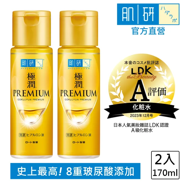 【肌研】官方直營 極潤金緻特濃保濕精華水(170ml / 2入)