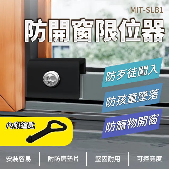 窗戶限位器 窗戶安全鎖 防開窗裝置 兒童安全鎖 165-SL1 防盜窗戶鎖 窗戶防護配件 開窗限制器