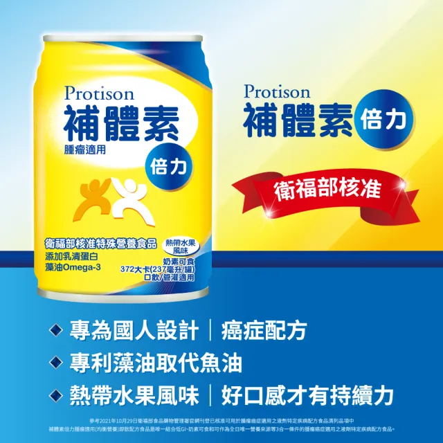 【補體素】倍力 腫瘤癌症適用 熱帶水果風味 禮盒、送禮(即飲禮盒 237mlx6罐)